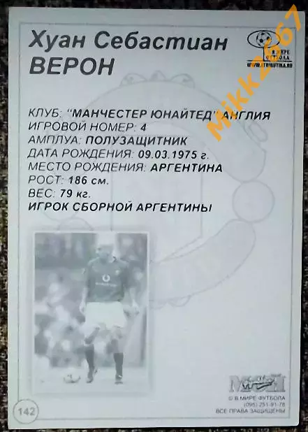Juan Sebastian VERON / Хуан СЕБАСТИАН ВЕРОН,В мире ФУТБОЛА- 142 1