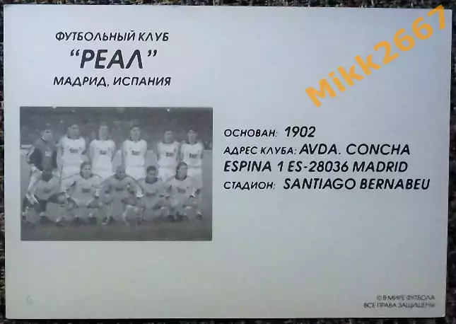 Real Madrid CF / Реал Мадрид,В мире ФУТБОЛА- 5 1
