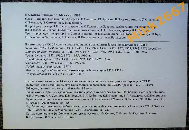 Динамо Москва. 1991 1
