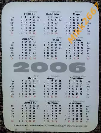 Календарик Zinedine ZIDANE / В мире футбола 2006 1