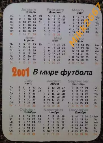 Календарик CELTA Vigo / СЕЛЬТА Виго (Испания) / В мире футбола 2001 1