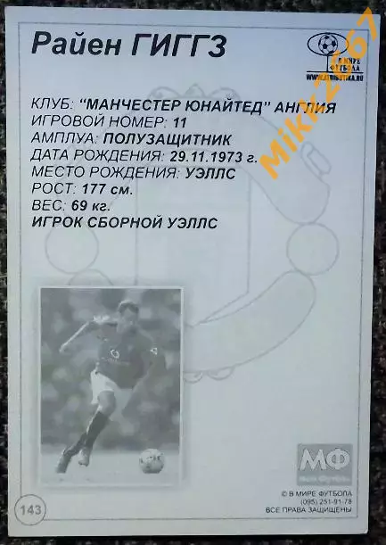 Ryan GIGGS / Райан ГИГГЗ,В мире ФУТБОЛА- 143 1