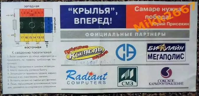 Крылья Советов (Самара) - ЦСКА (Москва), Чемпионат России 2001 1