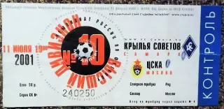 Крылья Советов (Самара) - ЦСКА (Москва), Чемпионат России 2001