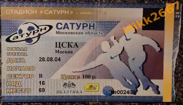 САТУРН (Московская обл.) - ЦСКА (Москва), Чемпионат России 2004