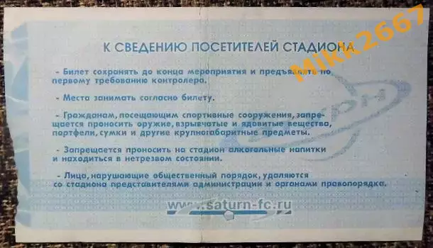 САТУРН (Московская обл.) - ЦСКА (Москва), Чемпионат России 2004 1