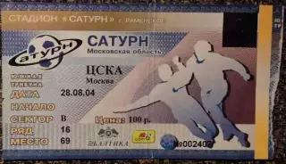 САТУРН (Московская обл.) - ЦСКА (Москва), Чемпионат России 2004