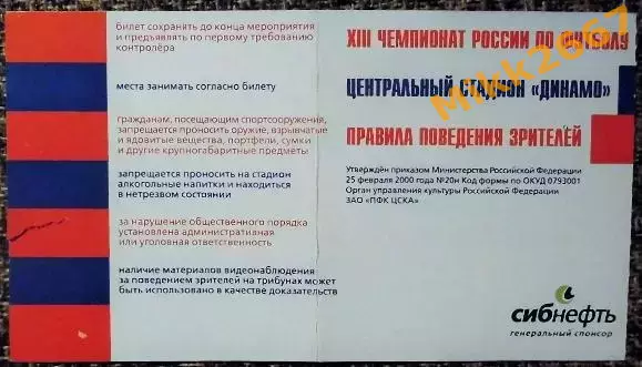 ЦСКА (Москва) - САТУРН (Московская обл.), Чемпионат России 2004 1