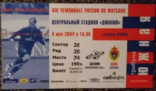 ЦСКА (Москва) - САТУРН (Московская обл.), Чемпионат России 2004