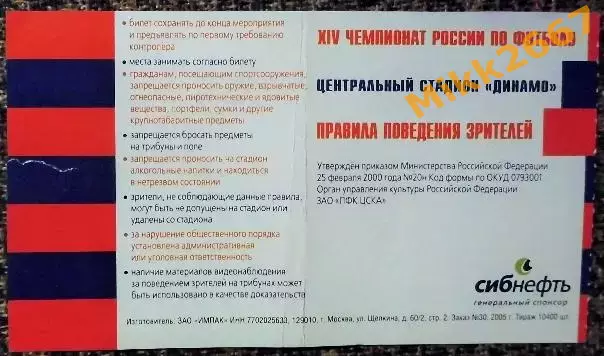 ЦСКА (Москва) - РОСТОВ (Ростов-на-Дону), Чемпионат России 2005 1