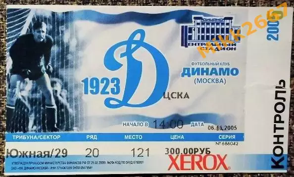 ДИНАМО (Москва) - ЦСКА (Москва), Чемпионат России 2005