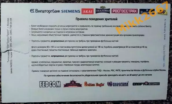 ДИНАМО (Москва) - ЦСКА (Москва), Чемпионат России 2005 1