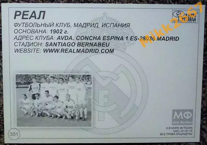 Real Madrid CF / Реал Мадрид,В мире ФУТБОЛА- 351 1