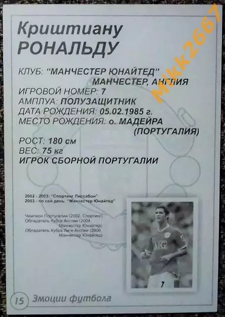 Cristiano RONALDO / Криштиану РОНАЛЬДУ, В мире ФУТБОЛА- 15Эф 1
