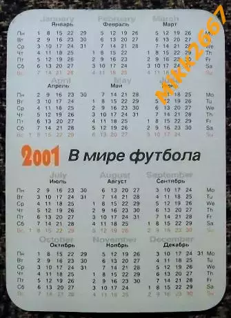 Календарик Андрей ШЕВЧЕНКО / В мире футбола 2001 1