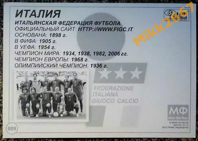 Сборная команда ITALY / ИТАЛИЯ, В мире ФУТБОЛА - 809 1