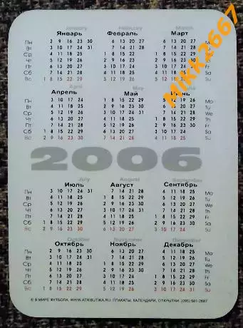 Календарик RONALDINHO / В мире футбола 2006 1