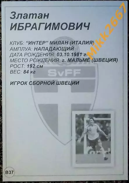 Zlatan IBRAHIMOVIC / Златан ИБРАГИМОВИЧ, В мире ФУТБОЛА- В37 1