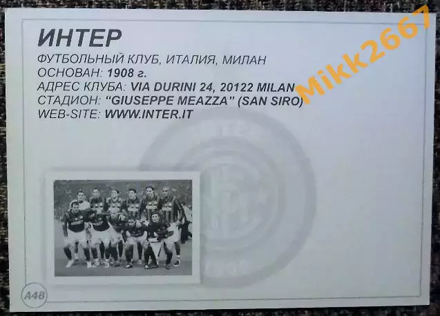 FC INTER / ИНТЕР (Милан), В мире ФУТБОЛА - А48 1