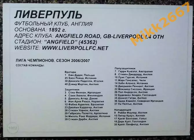 LIVERPOOL FC / ЛИВЕРПУЛЬ, В мире ФУТБОЛА- 1002 1