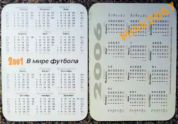 Календарики FC MANCHESTER UNITED / 2 вида / В мире футбола 2001, 2006 1
