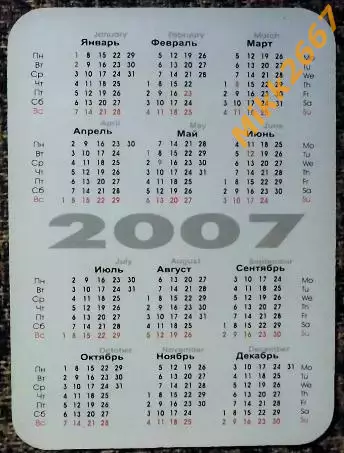 Календарик Steven GERRARD / В мире футбола 2007 1
