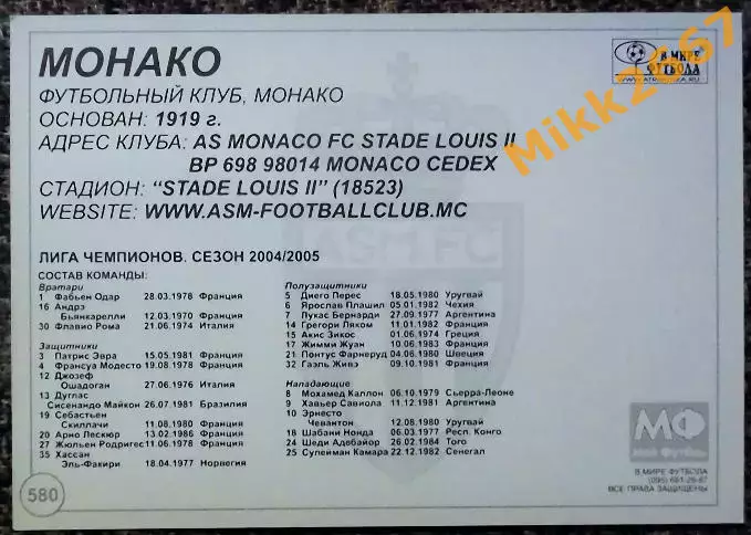 MONACO FC / МОНАКО, В мире ФУТБОЛА - 580 1