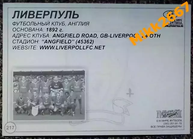 LIVERPOOL FC / ЛИВЕРПУЛЬ, В мире ФУТБОЛА- 217 1
