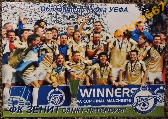ФК ЗЕНИТ Санкт-Петербург, В мире ФУТБОЛА - А98