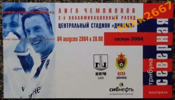 ЦСКА Москва(Рос) - Нефтчи Баку (Аз). Лига Чемпионов 2004/2005, квалификация