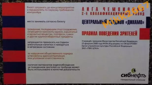 ЦСКА Москва(Рос) - Нефтчи Баку (Аз). Лига Чемпионов 2004/2005, квалификация 1
