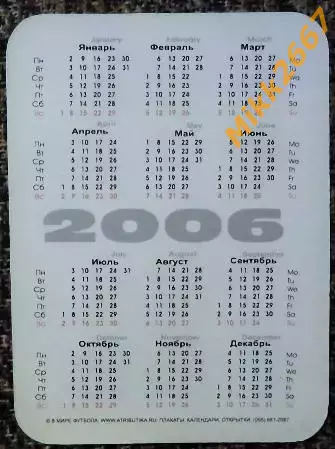 Календарик David BECKHAM / В мире футбола 2006 1