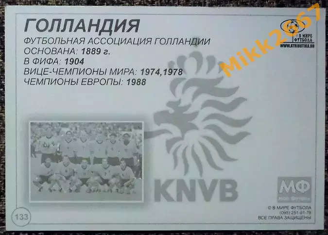 Сборная команда HOLLAND / ГОЛЛАНДИЯ, В мире ФУТБОЛА - 133 1