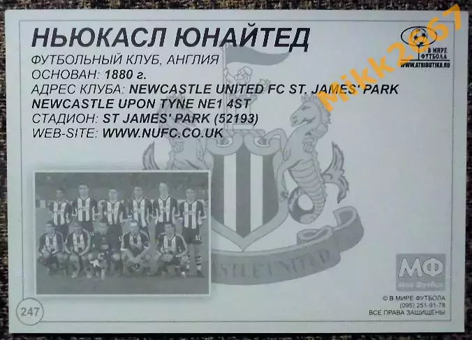 NEWCASTLE UNITED / НЬЮКАСЛ ЮНАЙТЕД,В мире ФУТБОЛА- 247 1