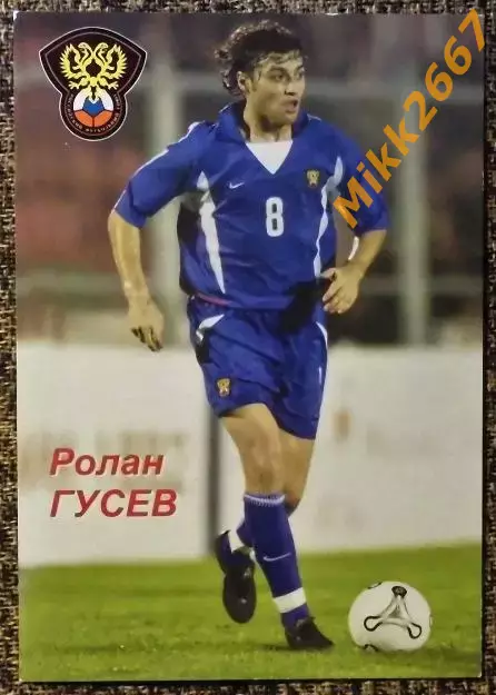Ролан ГУСЕВ, В мире ФУТБОЛА - 157