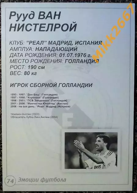Ruud Van Nistelrooy / Рууд Ван Нистелрой,В мире ФУТБОЛА- 74Эф 1