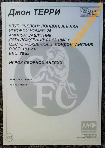 John TERRY / Джон ТЕРРИ,В мире ФУТБОЛА - 552 1