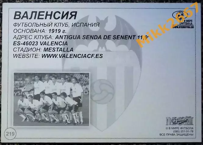 VALENCIA CF / ВАЛЕНСИЯ, В мире ФУТБОЛА - 219 1