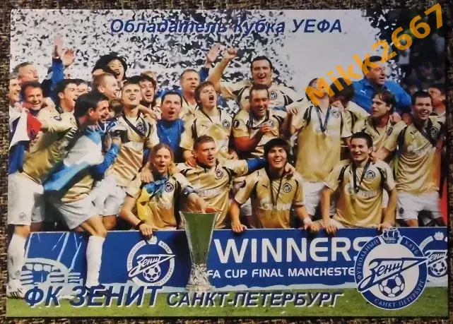 ФК ЗЕНИТ Санкт-Петербург, В мире ФУТБОЛА - А98