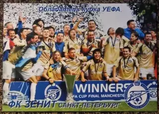 ФК ЗЕНИТ Санкт-Петербург, В мире ФУТБОЛА - А98