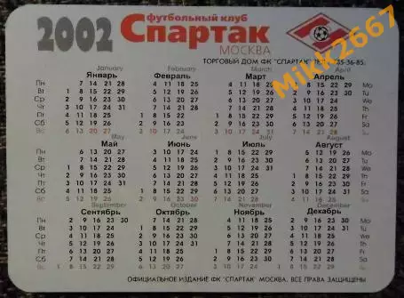 Календарик Спартак Москва 2002 1