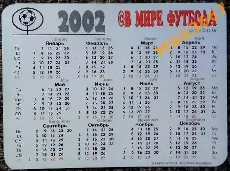 Календарик ARSENAL FC / В мире футбола 2002 1