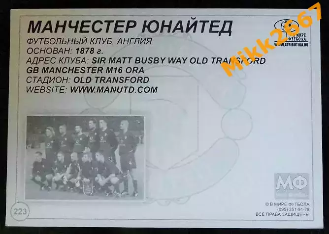 Manchester United FC / Манчестер Юнайтед,В мире ФУТБОЛА- 223 1