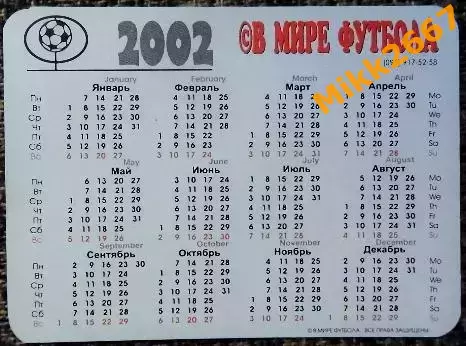 Календарик ARSENAL FC / В мире футбола 2002 1