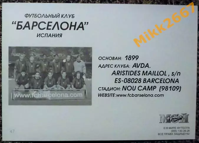 FC BARCELONA / ФК БАРСЕЛОНА, В мире ФУТБОЛА - 47 1