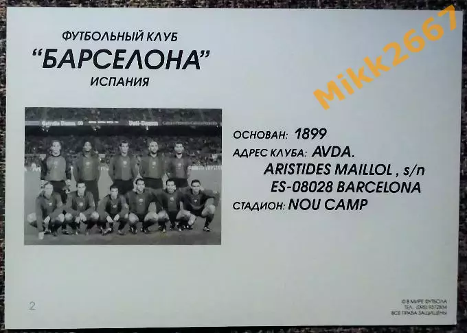 FC BARCELONA / ФК БАРСЕЛОНА, В мире ФУТБОЛА- 2 1