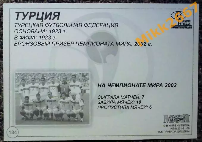 Сборная команда TURKEY / ТУРЦИЯ, В мире ФУТБОЛА- 184 1