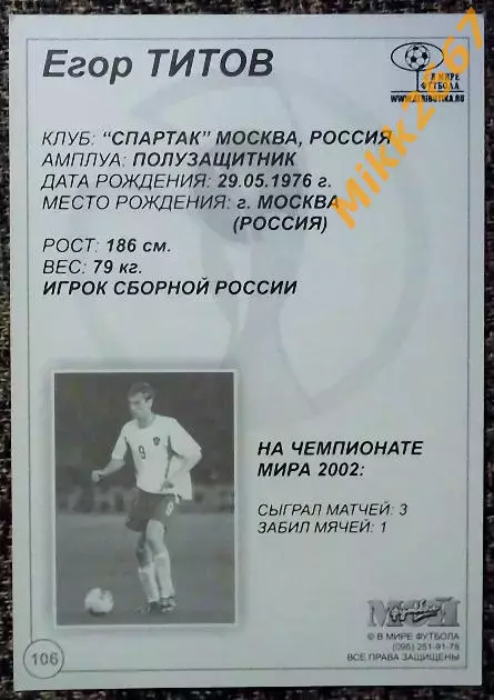 Егор ТИТОВ, В мире ФУТБОЛА - 106 1