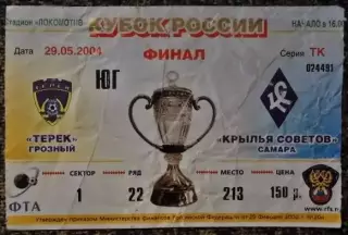 ТЕРЕК Грозный - КРЫЛЬЯ СОВЕТОВ Самара, Финал Кубка России 2003-3004