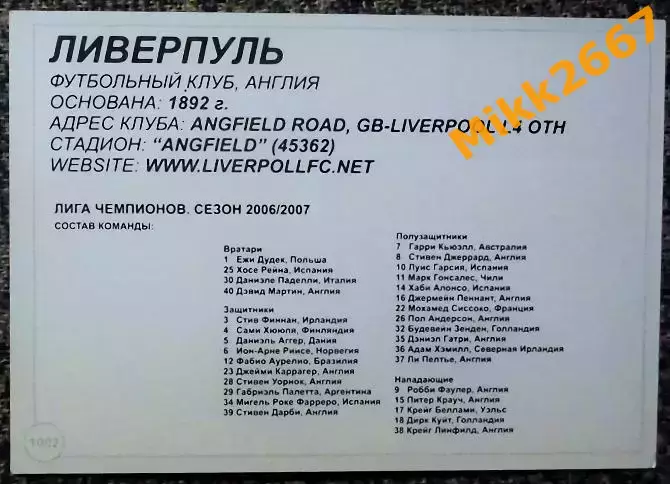 LIVERPOOL FC / ЛИВЕРПУЛЬ, В мире ФУТБОЛА- 1002 1